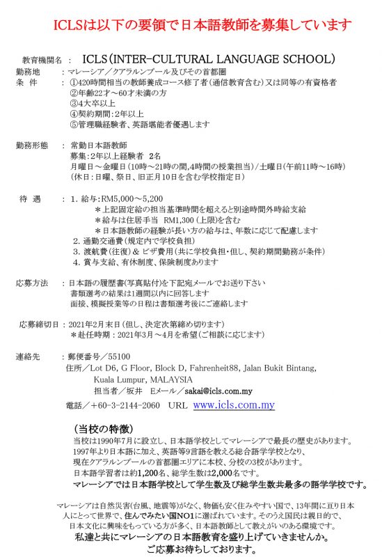 ICLS – Inter-Cultural Language School